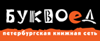 Скидка 10% для новых покупателей в bookvoed.ru! - Каменск